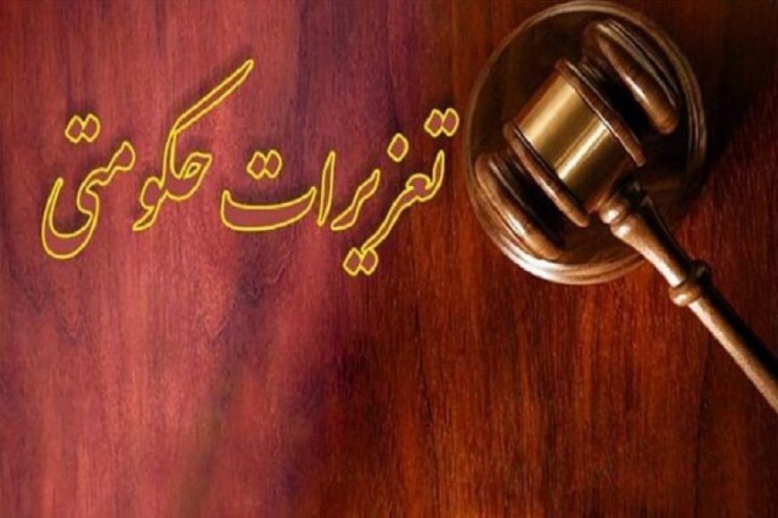 هشدار جدی تعزیرات کهگیلویه و بویراحمد به محتکران و گرانفروشان