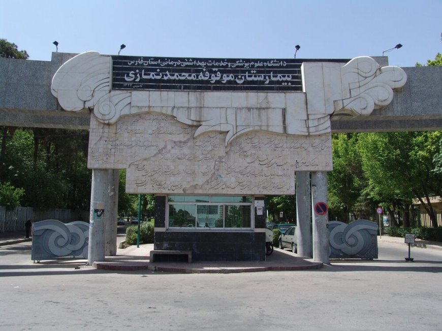 انتقال بیمارستان نمازی شیراز یا استخوان لای زخم