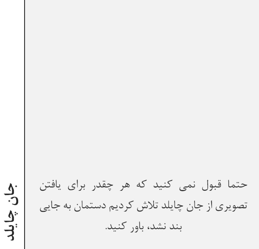 جان چایلد