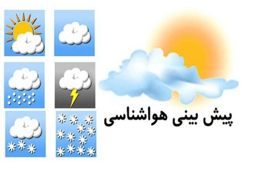 هشدار رگبار پراکنده و رعد و برق در ارتفاعات هرمزگان