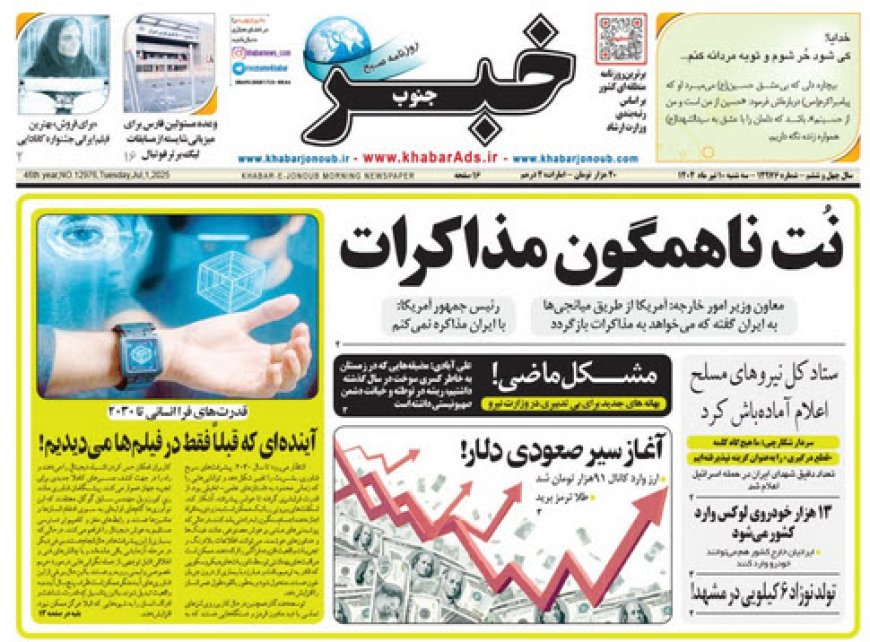 صفحه نخست روزنامه های استان فارس سه شنبه ۱۰ تیرماه