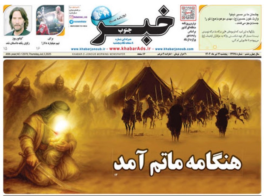 صفحه نخست روزنامه های استان فارس پنجشنبه ۱۲ تیرماه