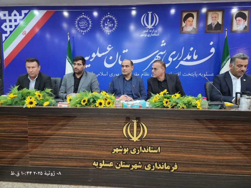 نشست فرماندار عسلویه با مدیران کل جهاد کشاورزی، منابع طبیعی، شیلات، غله و بازرگانی و تعاونی روستایی