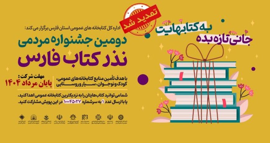 جشنواره مردمی نذر کتاب فارس تا پایان مرداد تمدید شد