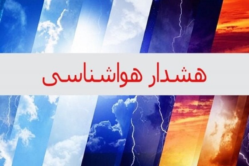 هشدار سطح قرمز در خوزستان؛ دمای هوا از ۵۰ درجه فراتر می‌رود