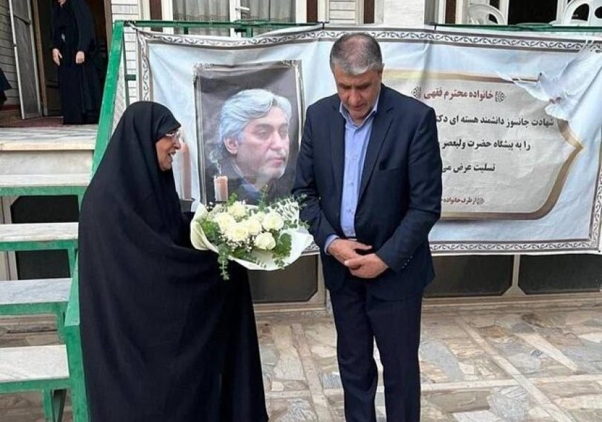 دیدار رییس سازمان انرژی اتمی با مادر دانشمند هسته‌ای شیرازی شهید «دکتر فقهی»