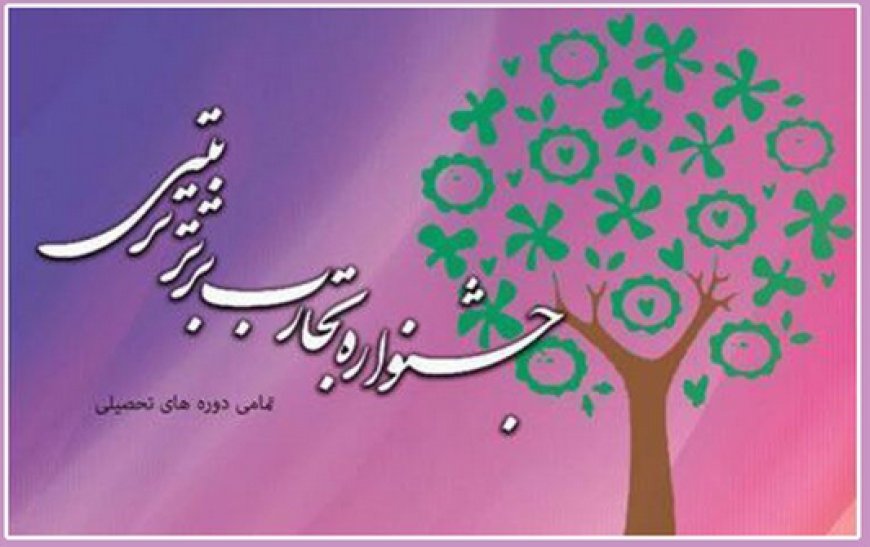 درخشش مدیر مدرسه گچساران در کشور