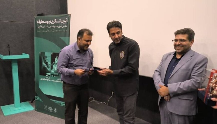 مدیر جدید امور سینمایی حوزه هنری فارس معارفه شد