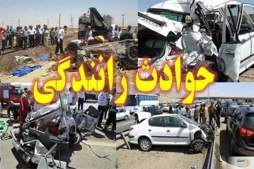 تصادف زنجیره‌ای چهار خودرو با یک کشته و پنج مصدوم