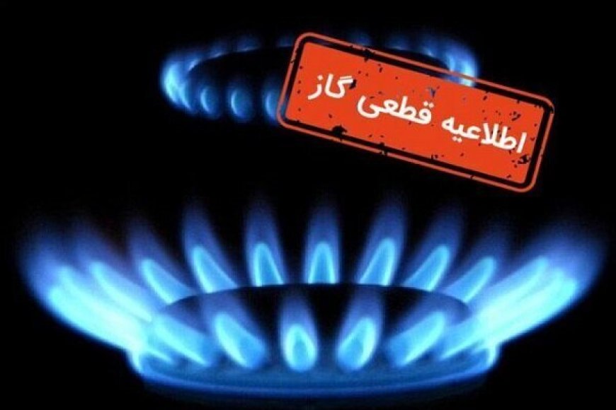 تداوم قطع گاز شهری در منبع آب اهواز تا ساعت ۱۵