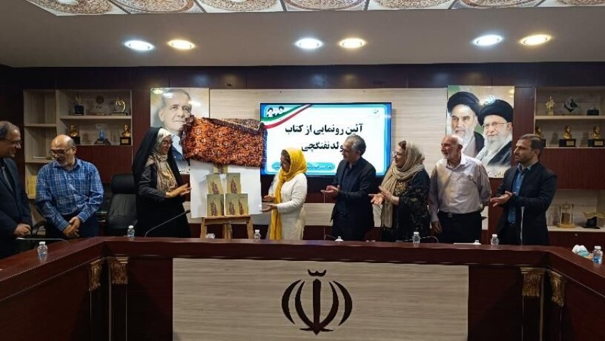 رونمایی از کتاب «تولد تفنگچی» در بوشهر