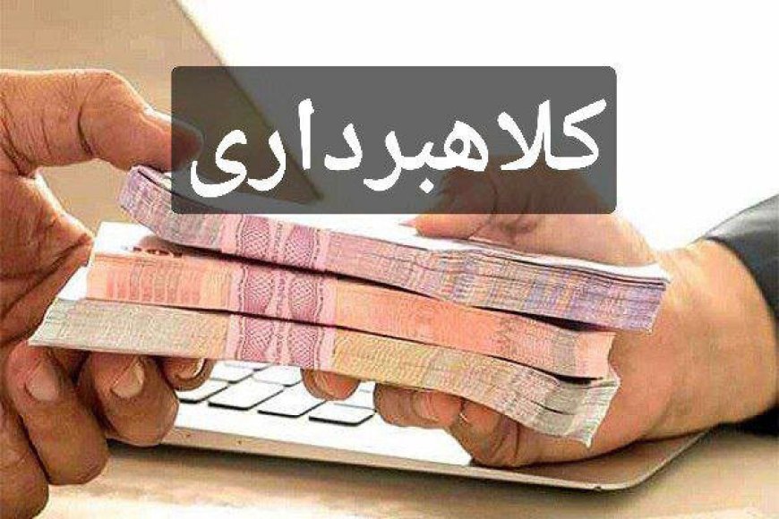هشدار جدی به مردم بشاگرد: مراقب سرمایه‌گذاری‌های بدون مجوز باشید