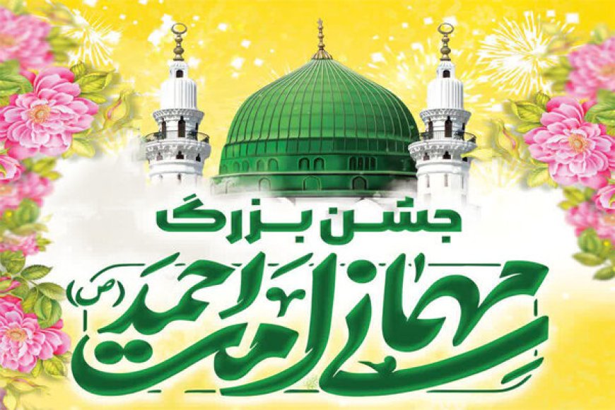 جشن بزرگ «امت احمد (ص)» در شیراز