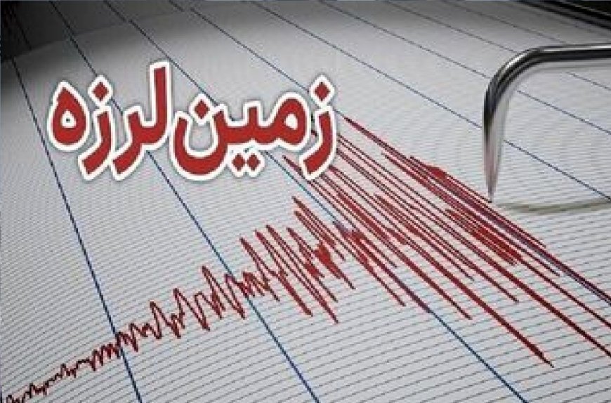 زلزله ۳.۲ ریشتری هرمزگان را لرزاند