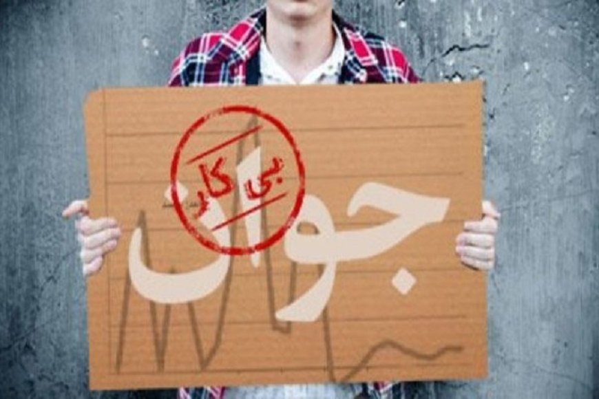 فریاد بلند بومی‌ها‌ی خوزستان از بیکاری