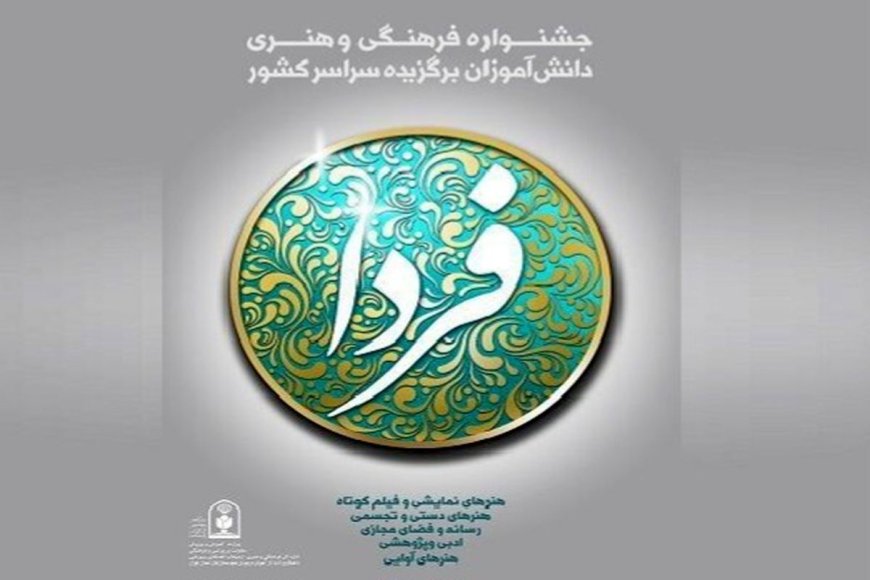 درخشش دانش آموز کهگیلویه و بویراحمدی در جشنواره ملی