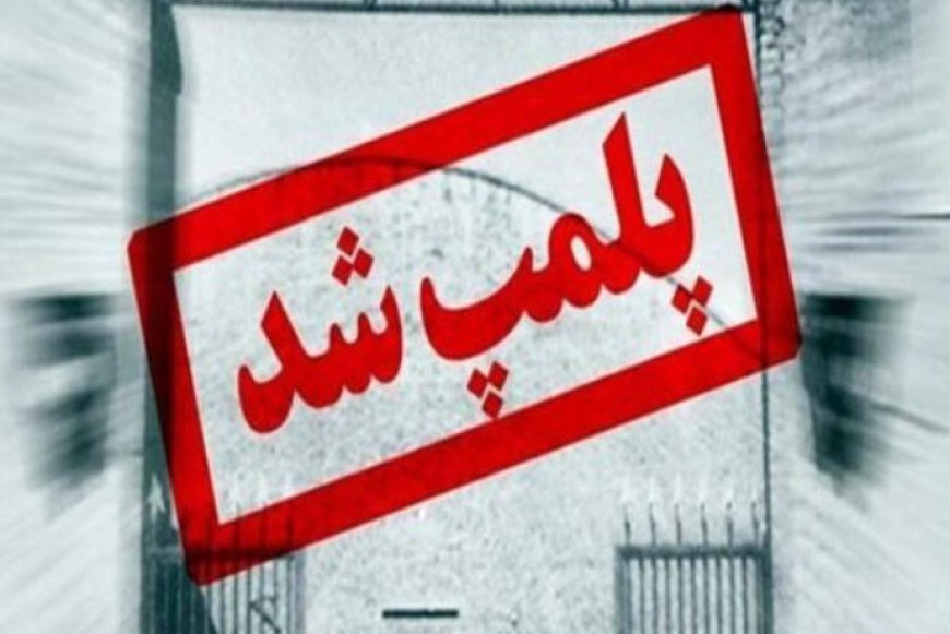 تعطیلی ۵ مرکز زیبایی متخلف در گچساران