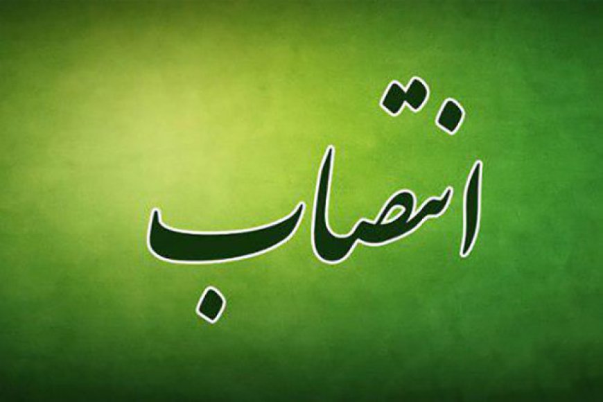 انتصاب دبیرمیراث فرهنگی منطقه غرب فارس