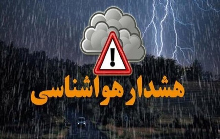 صدور دو هشدار هواشناسی در هرمزگان