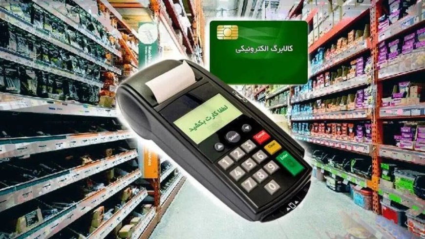 بهره‌مندی ۷۱ هزار خانوار بوشهری از کالابرگ الکترونیکی
