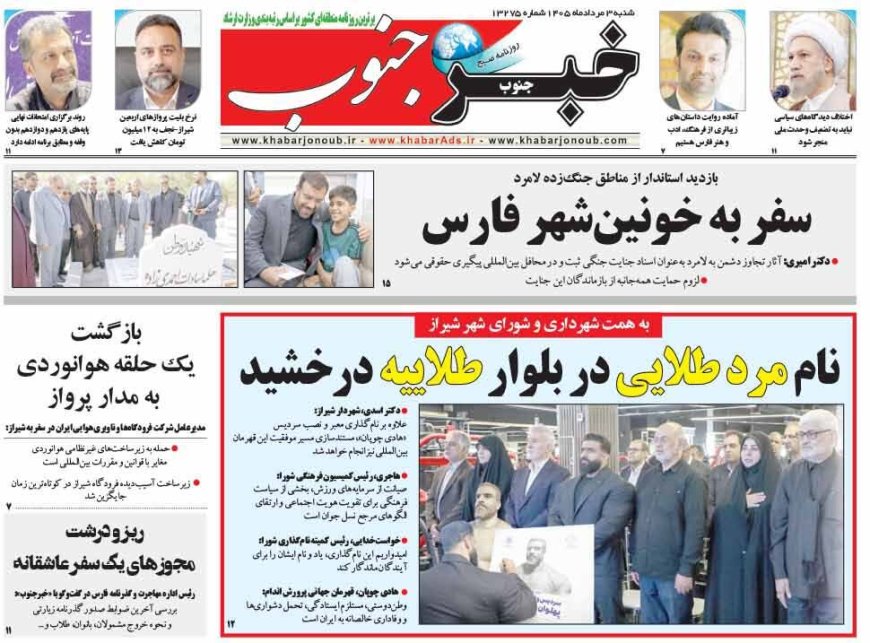 صفحه نخست روزنامه های استان فارس شنبه ۳ مردادماه