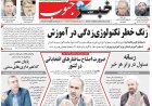 صفحه نخست روزنامه های استان فارس سه شنبه ۲۰ مردادماه