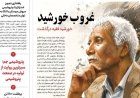 روزنامه‌های بوشهر در اول شهریورماه