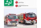 صفحه نخست روزنامه های هرمزگان چهارشنبه ۴ شهریور ۱۴٠۵