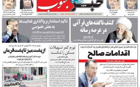 صفحه نخست روزنامه های استان فارس دوشنبه ۱۹ مردادماه