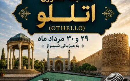شیراز میزبان رقابت‌های کشوری اتللو در المپیاد بازی‌های فکری ایران