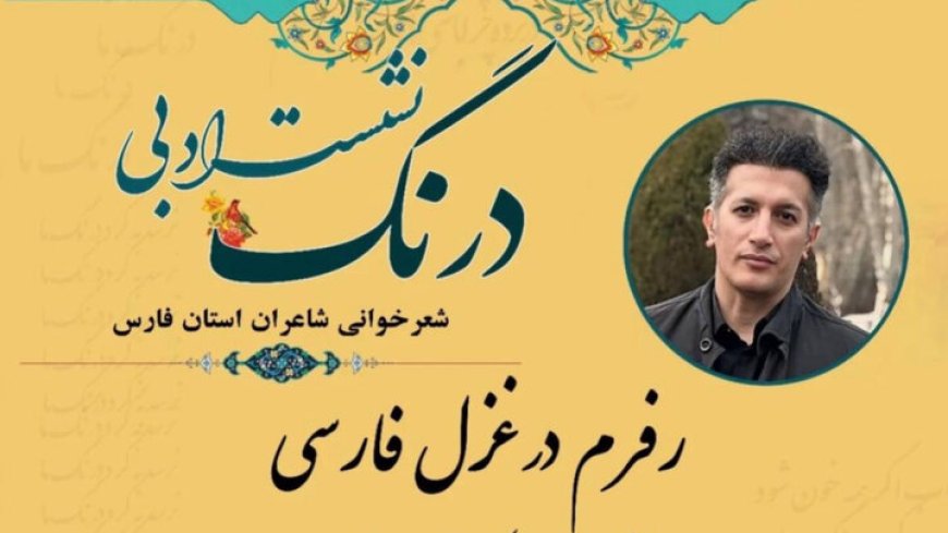 بررسی جایگاه غزل فروغ فرخزاد در تحول غزل معاصر در دانشگاه شیراز