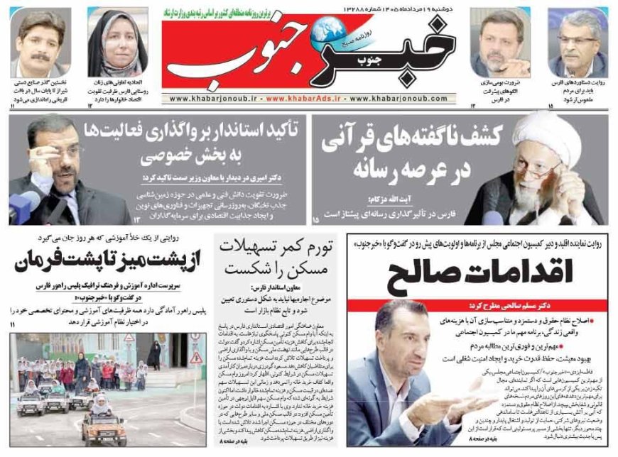 صفحه نخست روزنامه های استان فارس دوشنبه ۱۹ مردادماه