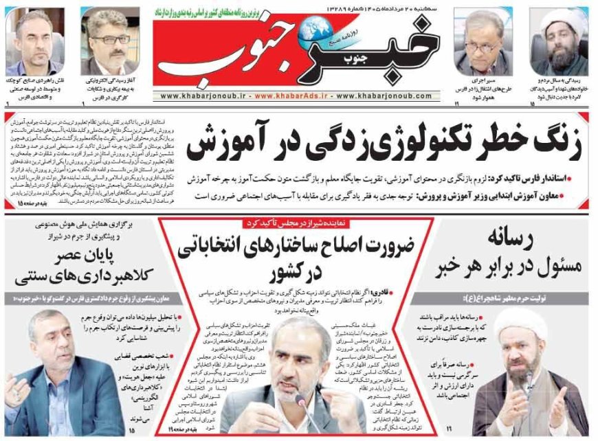 صفحه نخست روزنامه های استان فارس سه شنبه ۲۰ مردادماه