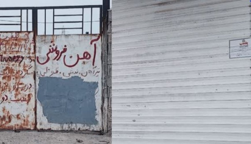 ۱۶ واحد صنفی در بوشهر پلمب شد