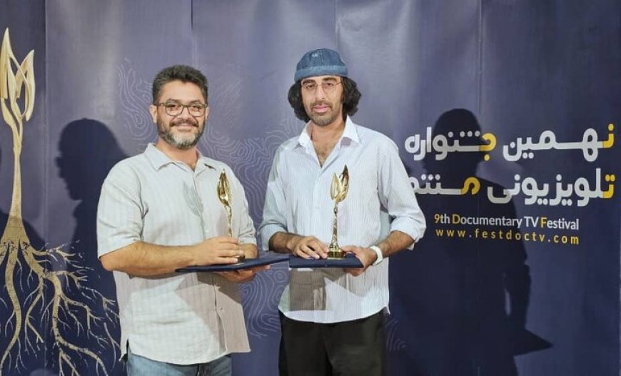درخشش عکاسان شیرازی در جشنواره تلویزیونی مستند