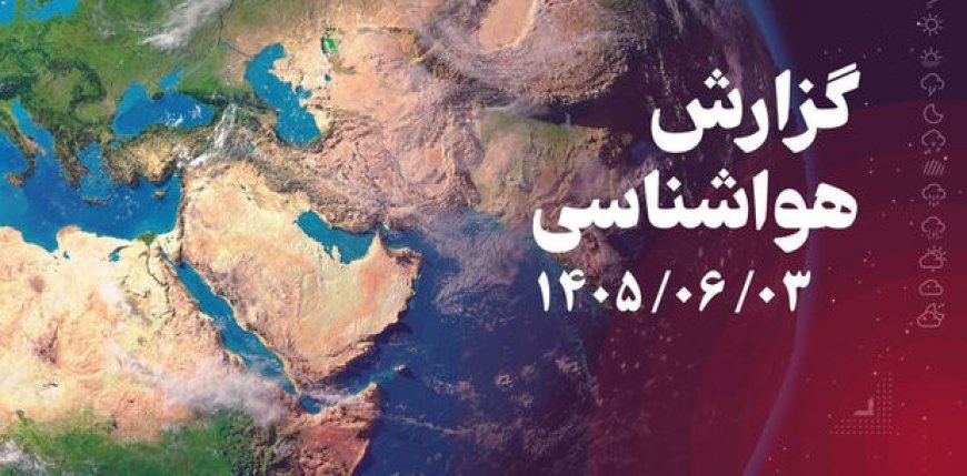روند افزایش دمای خوزستان از جمعه آغاز می‌شود