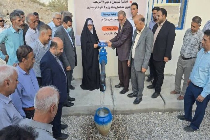 پروژه ۳۰۰ میلیاردی آبرسانی به تنگ باغ بندرعباس به بهره‌برداری رسید