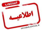 انفجارهای کنترل‌شده امروز در محدوده مشخص‌شده جاسک انجام می‌شود