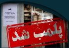 ۱۴ واحد صنفی متخلف در ایذه پلمب شد