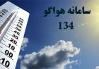 سامانه هواشناسی ۱۳۴ خوزستان دوباره فعال شد