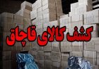 محموله ۲۶۰ میلیاردی دوربین مداربسته در توقیف پلیس هرمزگان