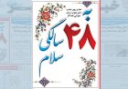به 48 سالگی، سلام