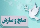سازش در یک پرونده قصاص در خوزستان پیش از اجرای حکم