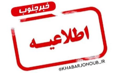 انفجارهای کنترل‌شده امروز در محدوده مشخص‌شده جاسک انجام می‌شود