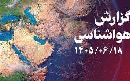 رطوبت و افزایش تدریجی دما در خوزستان پیش‌بینی می‌شود