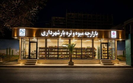 افتتاح چهار بازارچه میوه و تره بار در اهواز