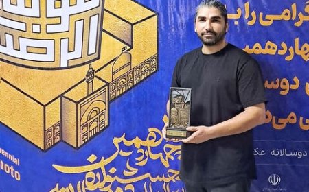 موفقیت عکاس خوزستانی در چهاردهمین جشنواره بین المللی دوسالانه عکس رضوی