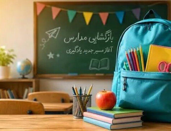 طنین زنگ نمادین بازگشایی مدارس کشور از مدرسه «شجره طیبه» میناب