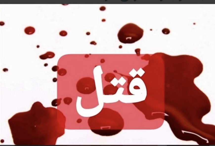 مرگ بانوی میانجی‌گر در درگیری خیابانی در شیراز