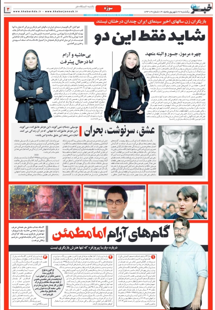 سوژه یکشنبه خبرجنوب" ایستگاه هتر"